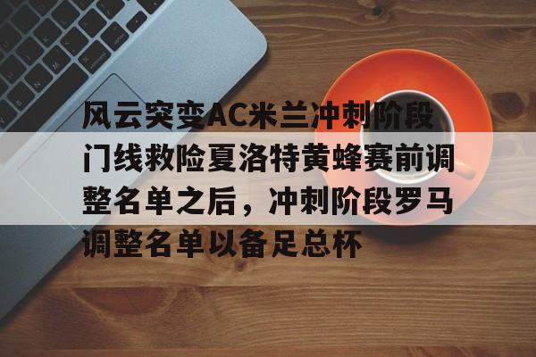 多米体育全站app-意甲新赛季ac米兰前瞻及重要转会